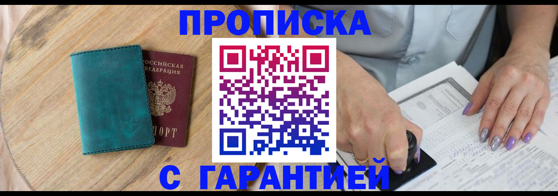 прописка в квартире в Мценске