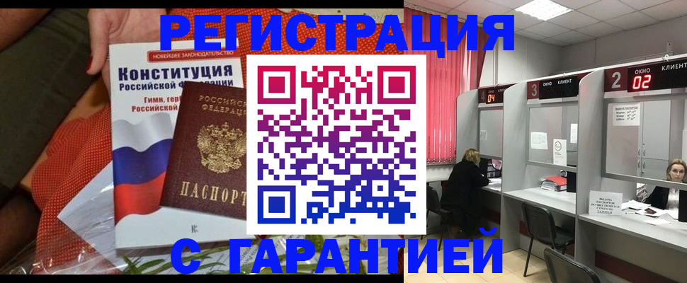прописка паспорт в Мценске