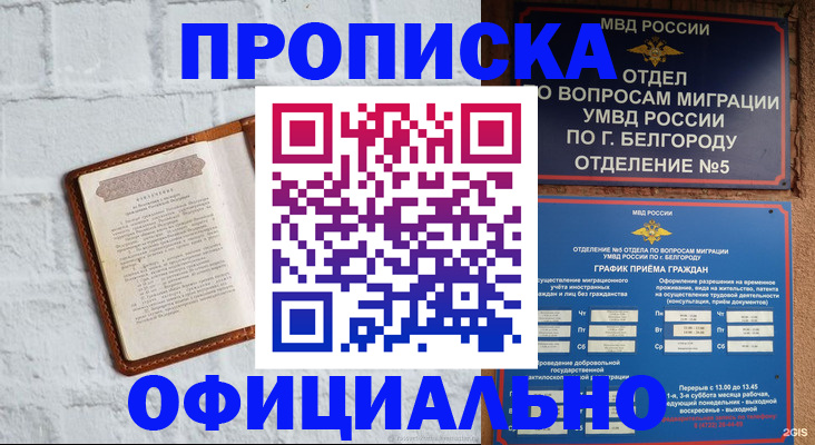 временная регистрация для школы в Мценске