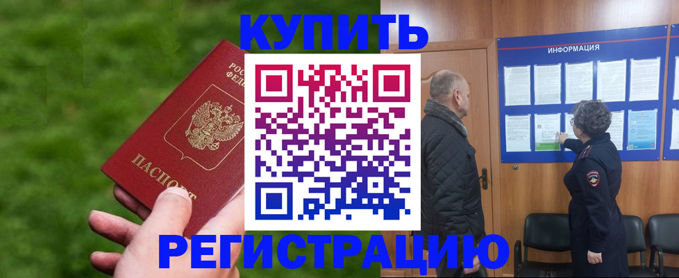 прописка штамп в Мценске